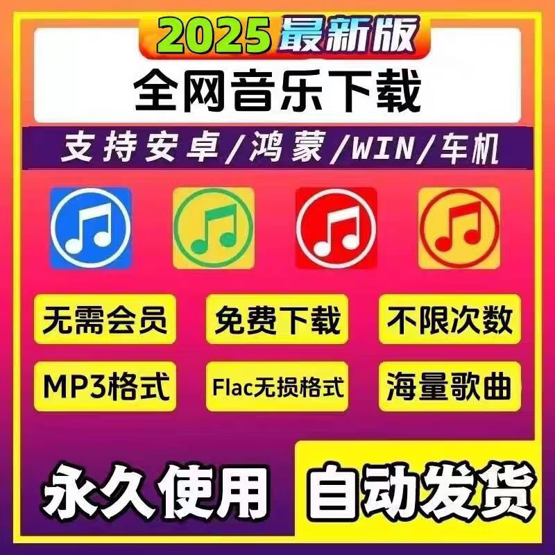 Permanent free music listening tool, lossless mp3 music download song software app, car music player Android/Hongmeng/tablet (includes update)