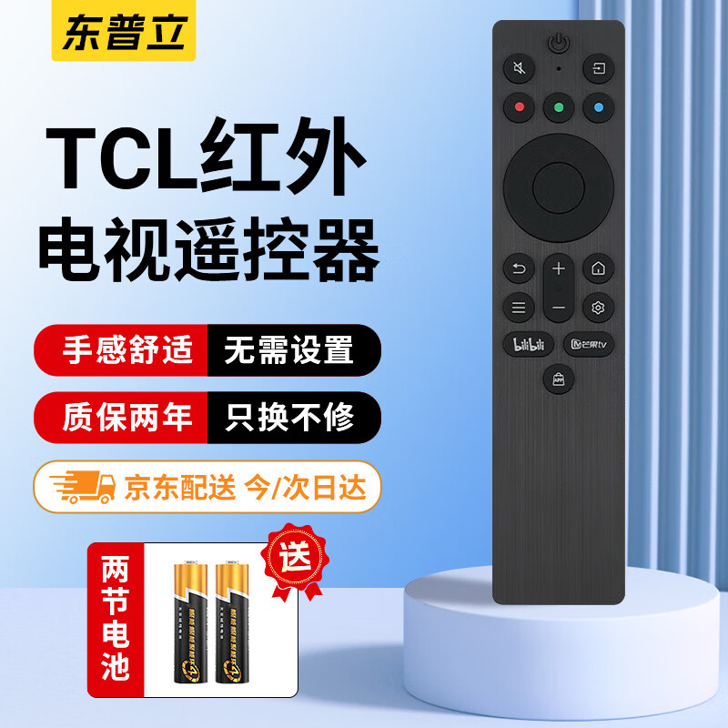 Dongpuli applies TCL Magic Control infrared TV remote control RC701A original remote control custom buttons application shortcut keys one-click source switching smart remote control