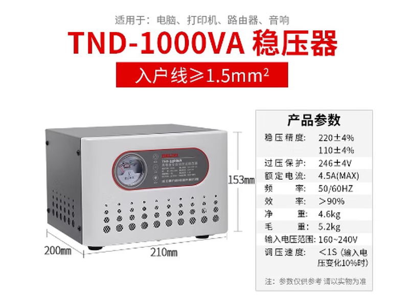 Delixi Electric TND-3KVA 3000W 3K high-precision fully automatic AC single-phase household voltage regulator household TND-1000VA