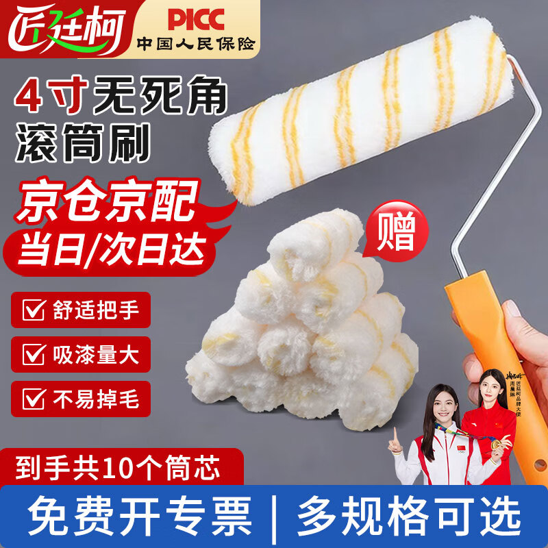 Jiang Tingke roller brush little thumb roller brush roller core wall corner brush head mini roller core yellow and blue strips blended cotton thumb roller brush 4 inches + 10 cores