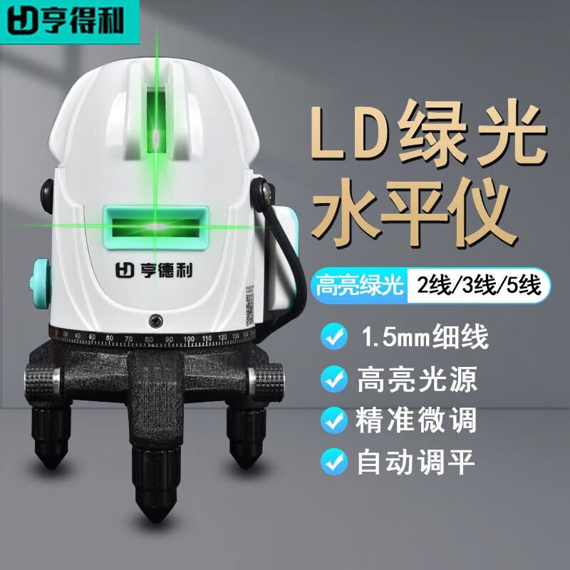 Hendry level 2-line green light high-precision strong light thin line ultra-bright outdoor dedicated 5-line laser flash 5-line green light - dual electric + 1 meter thickened tripod