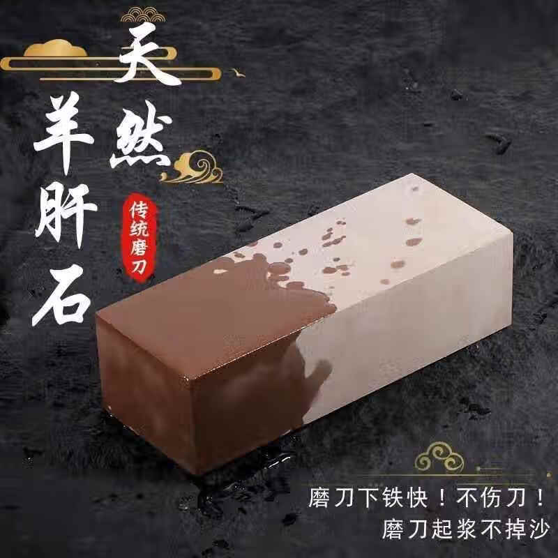 JCZS German brand whetstone household kitchen knife sharp natural sheep liver stone cutting sharpener artifact chef special grinding natural raw cut magic stone 15*5*2.5 (about 1 catties)