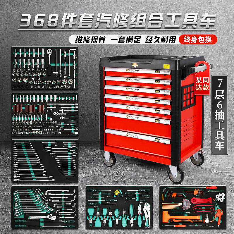 Greener (GREENER) auto repair tool cart Xinrui 368-piece set combination tool box cabinet trolley industrial grade 368-piece tool set + 7 layers of red