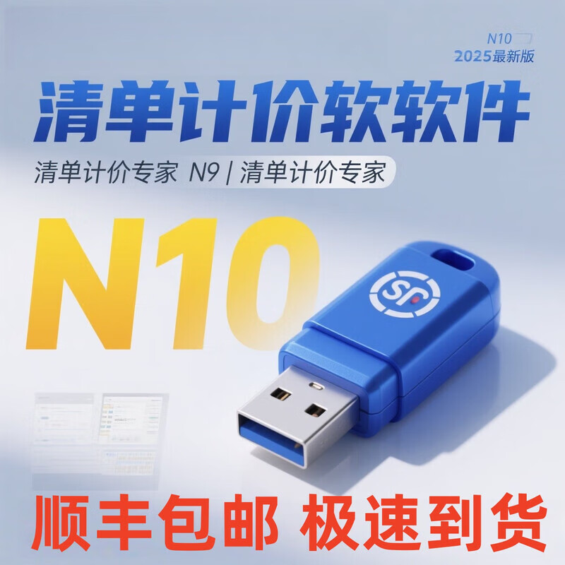 Hongye list pricing software N10N92025 new version 20 quota supports upgrade N9N10 quota dongle original chip recommended Hongye list pricing N10