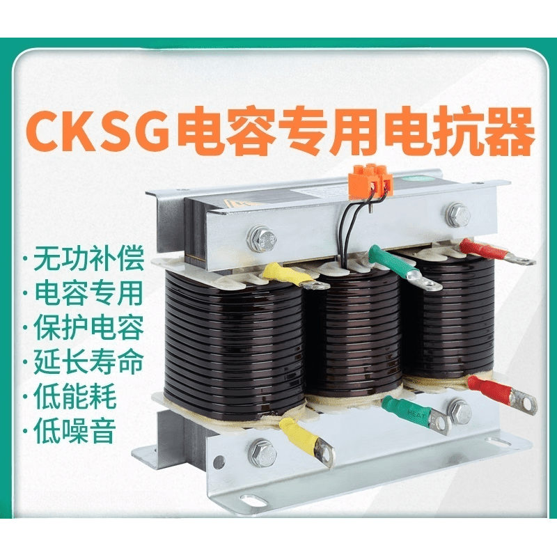 Three-phase series reactor CG6%7% anti-interference harmonic reactor capacitor cabinet compensation special reactor CG-2.1_0.45-6%_capacitor 5v CKSG2.4_0.456%_capacitor 40Kvar