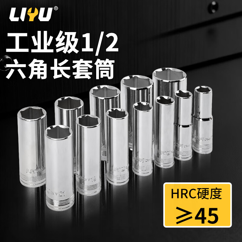 Liyu industrial grade 12.5MM large flying hexagonal extended sleeve chrome vanadium steel sleeve head casing auto repair tool accessories 32MM