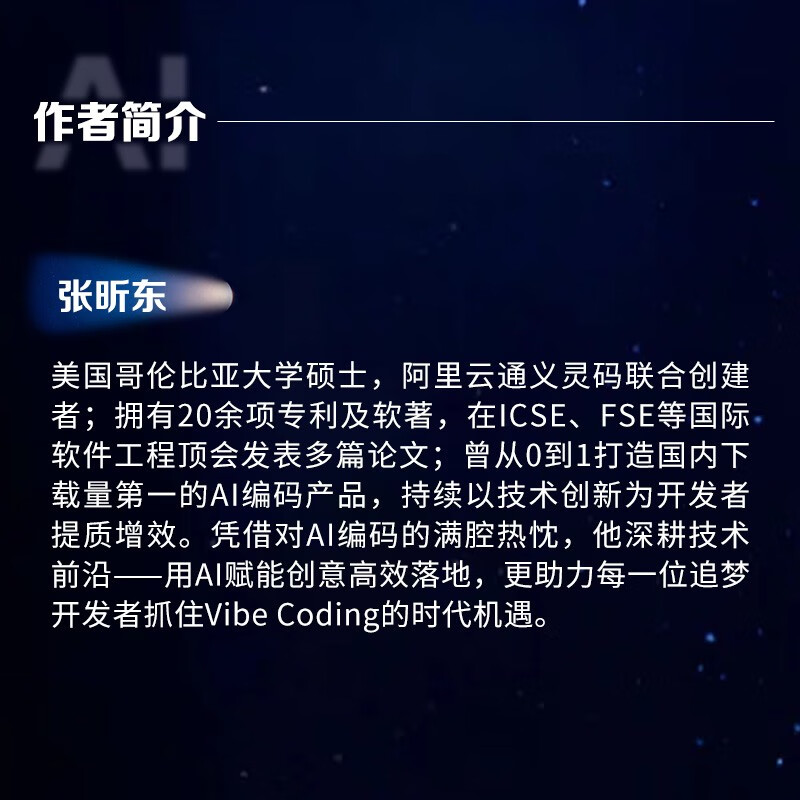 Vibe Coding Cognitive Reconstruction in the AI Programming Era ai Programming Cursor Tutorial Introduction to Coze Agent Vibe Programming Produced by Asynchronous Books