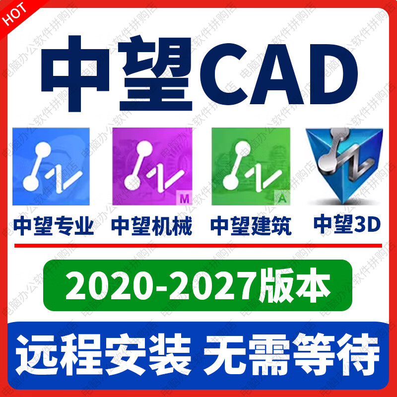 AutoCAD software remote installation architectural drawing CAD software 2018-2026 Zhongwang CAD remote installation