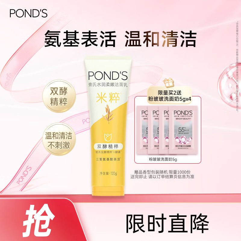 POND S Rice Moisturizing Facial Cleanser 120g Amino Acid Facial Cleanser for Men and Women Exfoliating