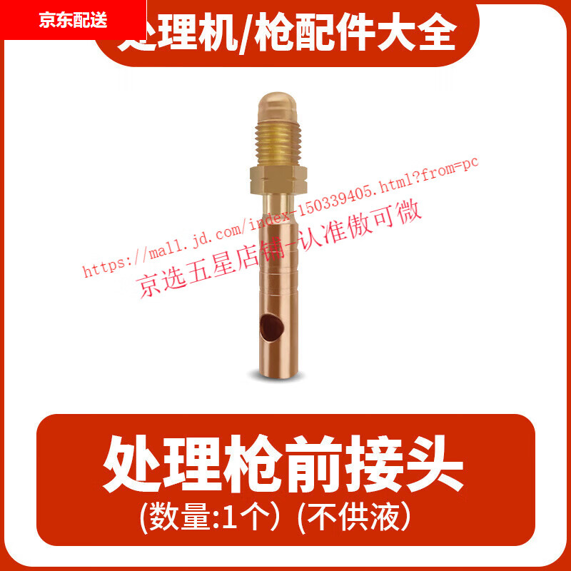 Brush welding bead processing machine processing gun component accessories list circuit board front joint gear switch processing gun front joint (no liquid supply)