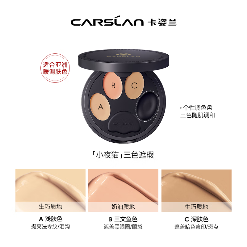 Carslan Little Night Cat Concealer Three-Color Concealer Palette Concealer Brush Brightens Dark Circles, Spots and Acne Marks 3g New Year's Gift for Women