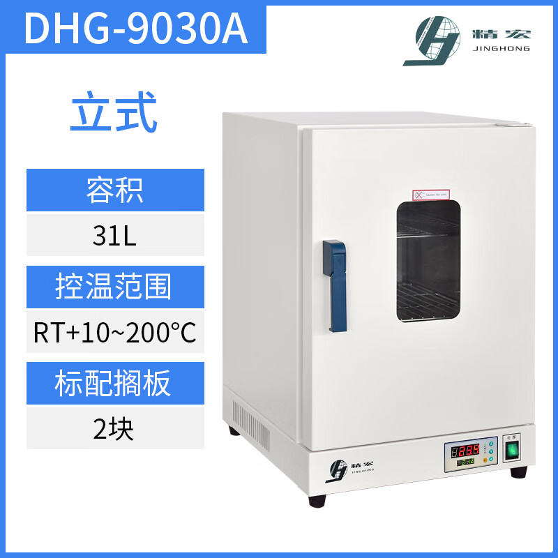 Wen Yijia Shanghai DHG-9030/9070A electric blast drying oven dhg-9140/9240A laboratory oven DHG-9030A