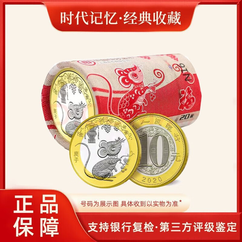 2020 Year of the Rat commemorative coin roll (20 pieces)