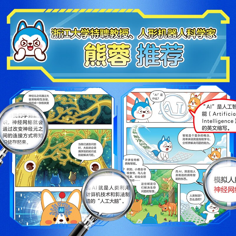 Ha Xiaolang’s new book comes with AI Career Guide, Ha Xiaolang’s 100 Questions and Answers, AI New Technology Primary School Students’ Extracurricular Reading Popular Science Encyclopedia, AI New Technology Enlightenment Class, Secrets of Artificial Intelligence, Children’s Popular Science Artificial Intelligence Enlightenment Book Collection