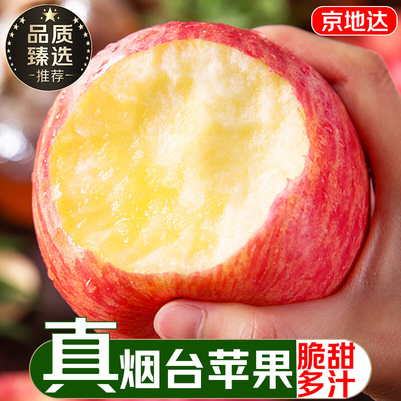 Jingdida Yantai Apple Red Fuji 18 pieces 9 catties large fruit 80mm + fruit crispy sweet fresh fruit direct delivery from the source free shipping
