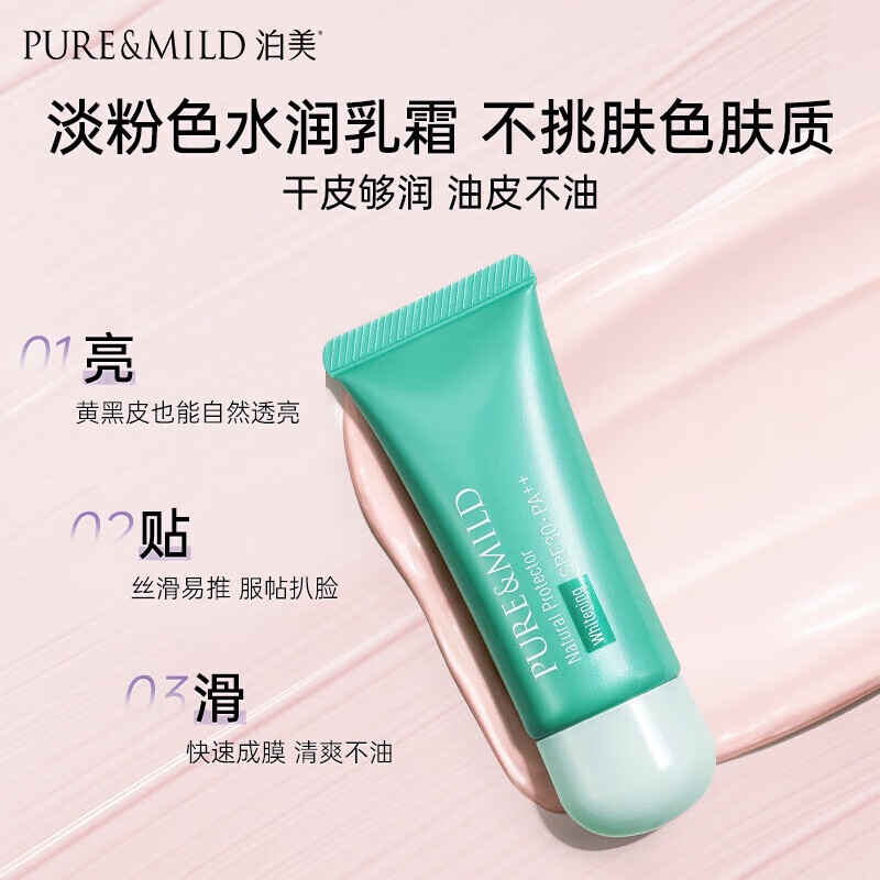 Pomei Plant Qingying Little Green Umbrella Sunscreen Whitening Cream 40g/pc Protective Repair Makeup Primer Holiday Gift