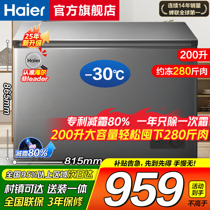 Haier freezer household 25-year-old new product 200/300 liters or more commercial large-capacity refrigeration and freezing dual-purpose horizontal freezer Freezer conversion frost reduction preservation quick freezing 200L |-30 deep freezing + frost reduction 80 + power outage protection