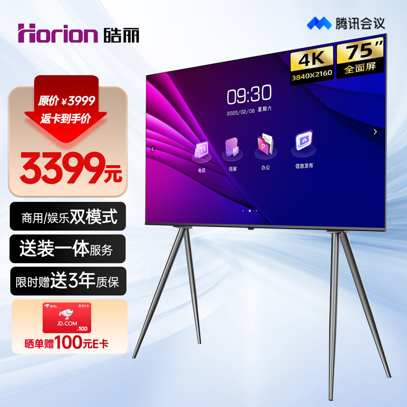 Haoli 75-inch conference TV all-in-one non-touch conference tablet all-in-one conference room display wireless 4K projection commercial TV teaching large screen new product 75H3 universal