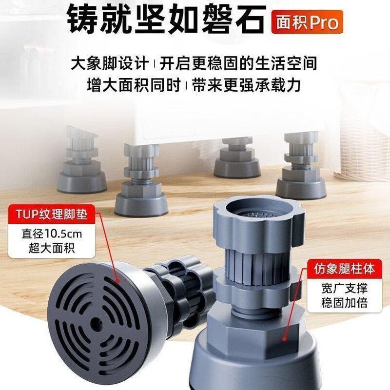 Universal foot pad for washing machine base, high anti-slip shock-absorbing pad, high moisture-proof refrigerator silent pulsator drum, 4 pack, freely adjustable