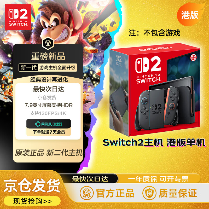 Nintendo Switch Nintendo second generation game console NS2 handheld console Hong Kong version stand-alone standard version does not include games Switch2 portable home motion sensing handheld console