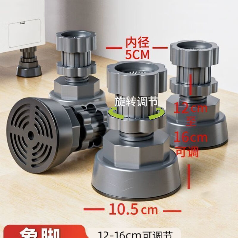 Universal foot pad for washing machine base, high anti-slip shock-absorbing pad, high moisture-proof refrigerator silent pulsator drum, 4 pack, freely adjustable