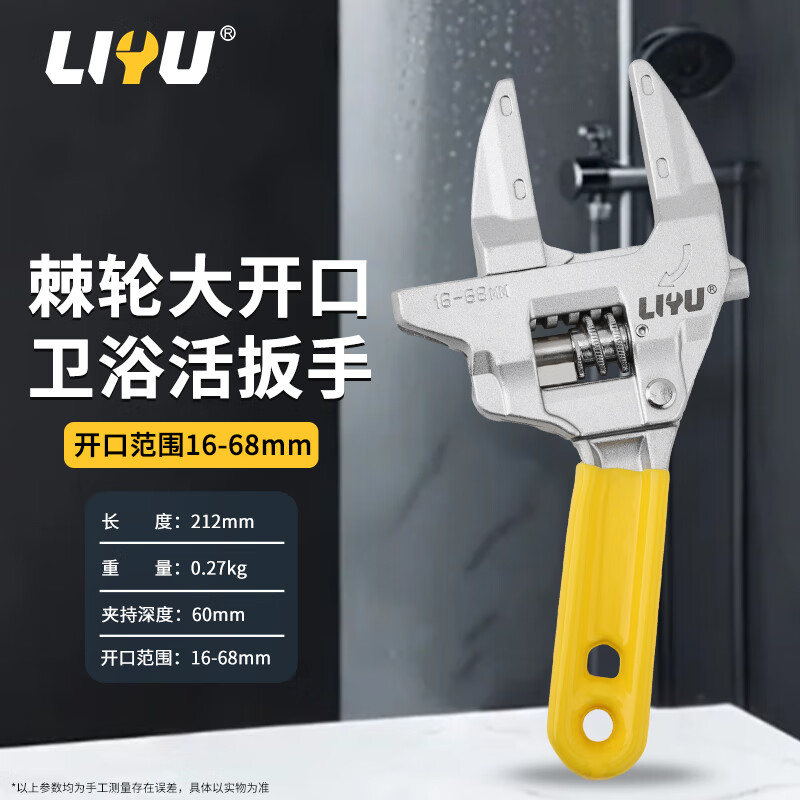 Liyu large opening ratchet bathroom wrench light household faucet plumbing installation ratchet labor-saving wrench 200mm
