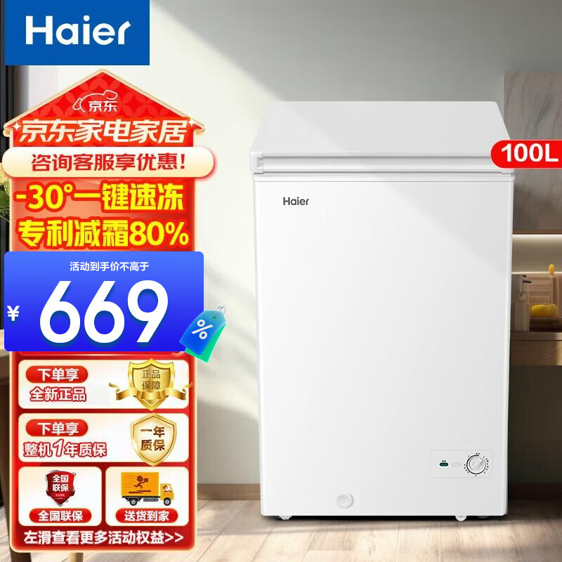 Haier 100/143/201 liter household small sub-zero -30 degree cryogenic quick freezing 80% frost reduction first class energy efficiency household commercial freezer BC/BD-100GHPW9Z 100L