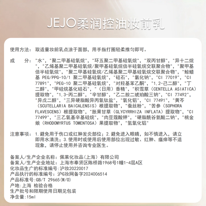 JEJO Makeup Primer 15ml Oil Control Version Invisible Pores Non-stuck Powder Primer Moisturizing Microdermabrasion Primer New Year Gift