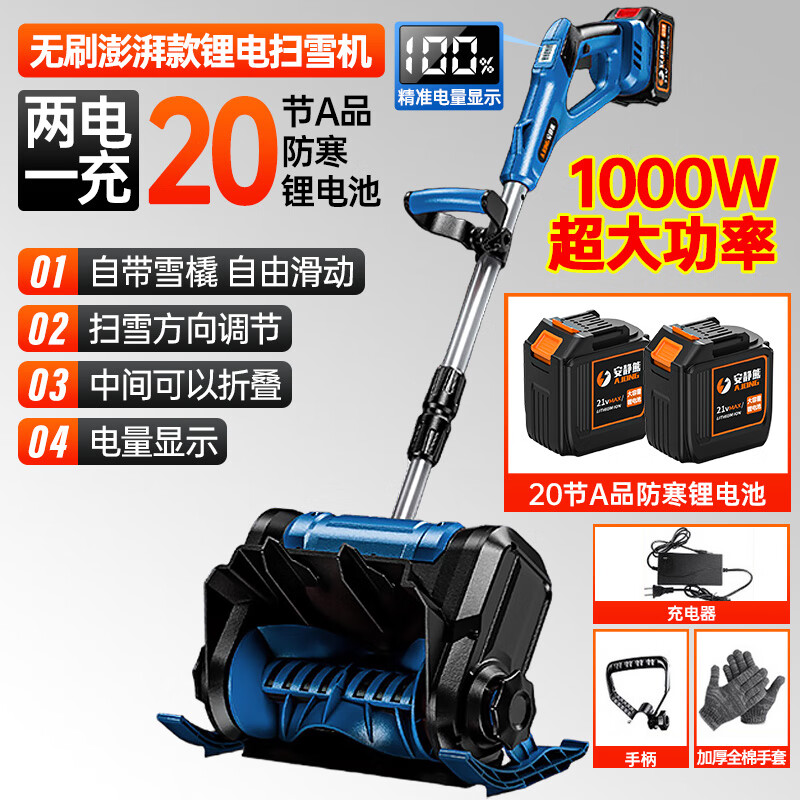 Quiet Bear electric lithium battery hand-push snow blower small school road snow clearing artifact snow thrower road greenhouse snow blower