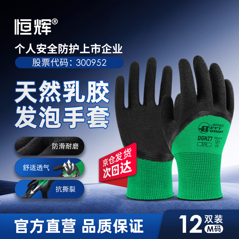 Henghui dipped labor protection gloves rubber non-slip wear-resistant breathable latex rubber construction site work handling work maintenance protective gloves DGN27