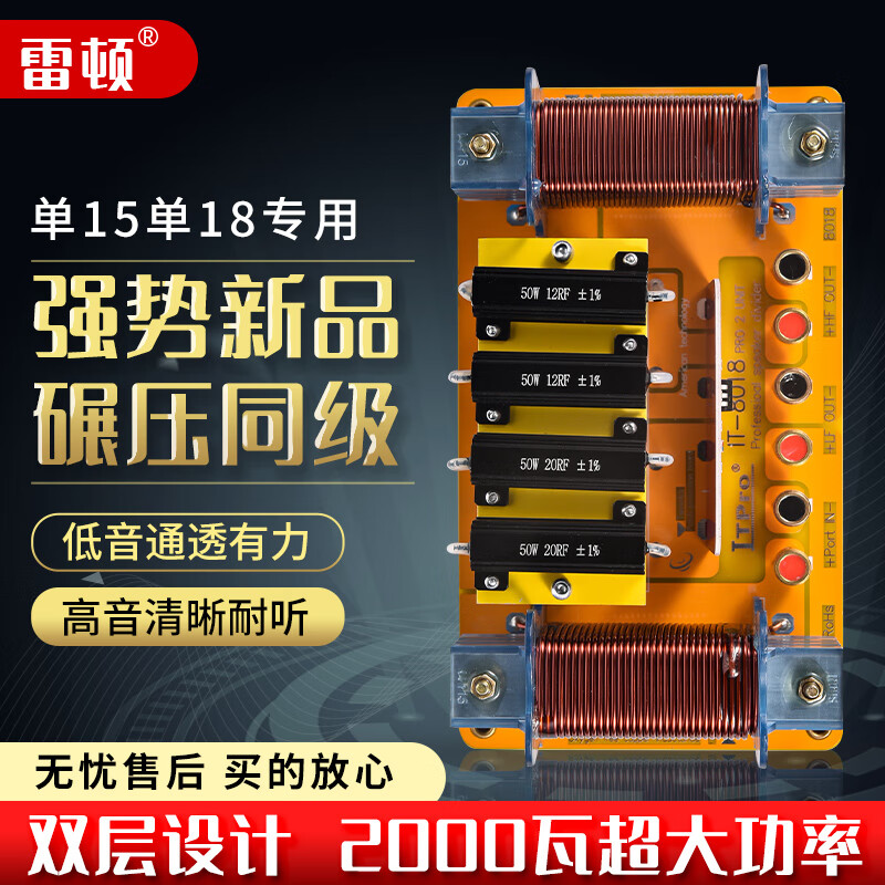 Layton audio frequency divider stage speaker two-way one high one low single 15 inches 12 inches 18 high power two-way IT15 model 12-15 inches 1200 watts 75 core 3