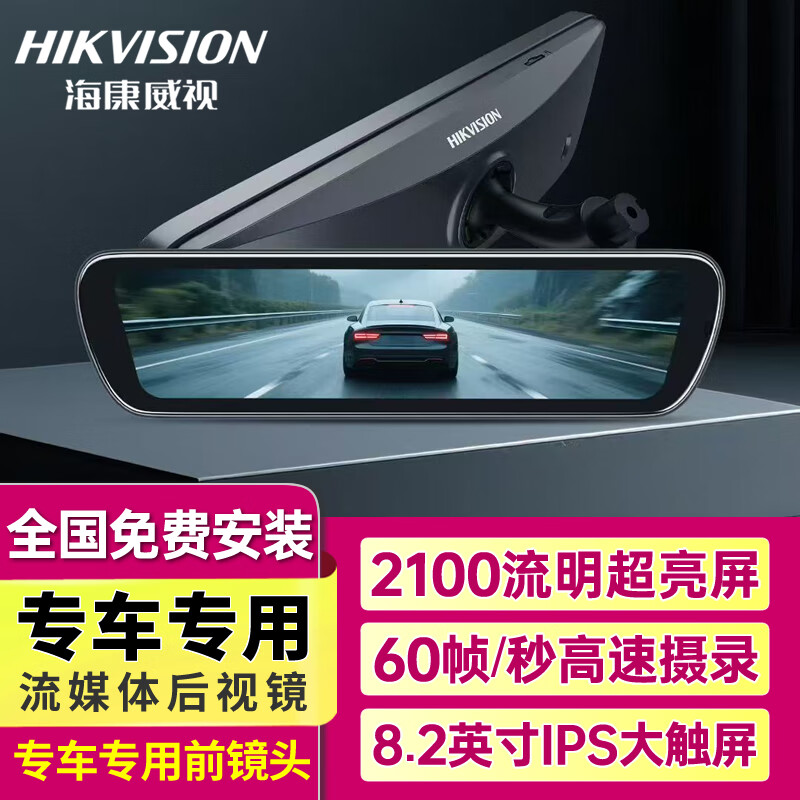 Hikvision HIKVISION M5 streaming media rearview mirror driving recorder special car replacement original mirror HD