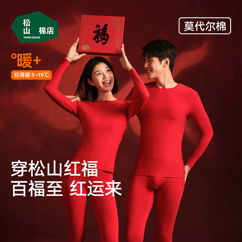 Songshan Cotton Store autumn clothes and autumn trousers gift box autumn and winter animal year new year red thermal underwear 7A antibacterial and antistatic
