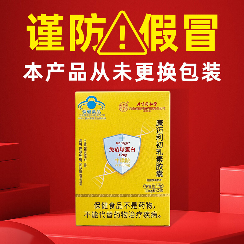 Tongrentang Yifushou Cow Colostrum Immunoglobulin Improves Immunity and Enhances Resistance Kangmaili Colostrum Capsules 24 capsules * 1 box trial pack