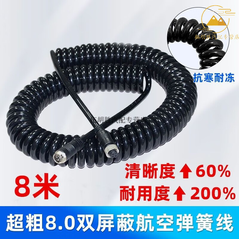 Truck semi-trailer four-way monitoring connection line aviation head telescopic spring line reversing image camera video line pure copper thickened anti-freeze 8 meters spring line