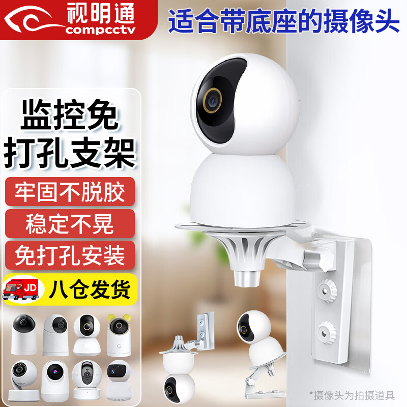 Shimingtong surveillance camera bracket is suitable for X-meter fluorite Huawei Puffin TPlink camera wall-free nail-free shelf small