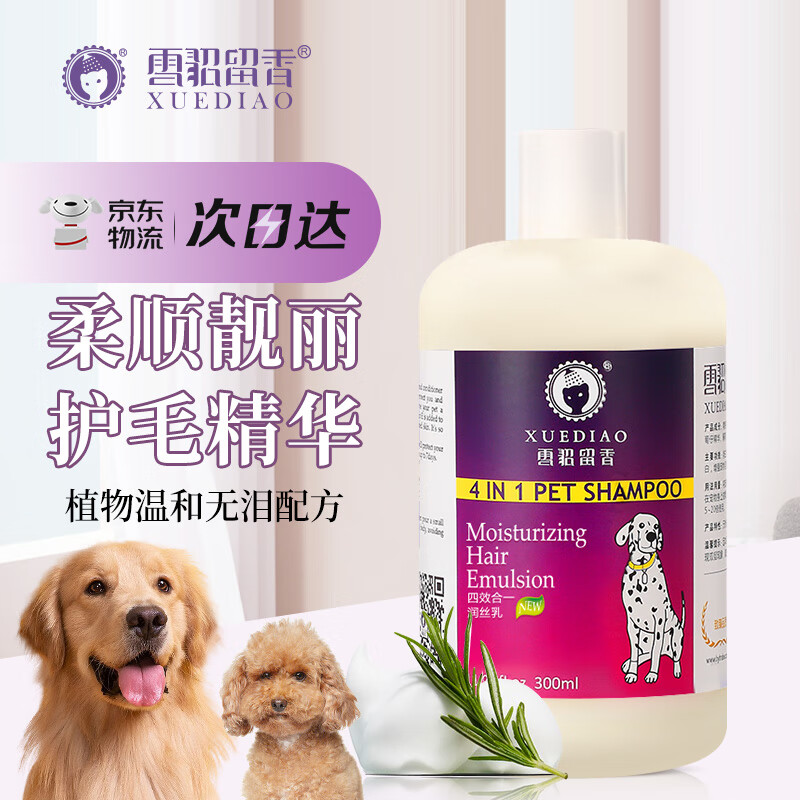 Ferret Fragrance Dog Hair Conditioner Cleansing, Deodorizing Fragrance Pet Shampoo Conditioner 300ml