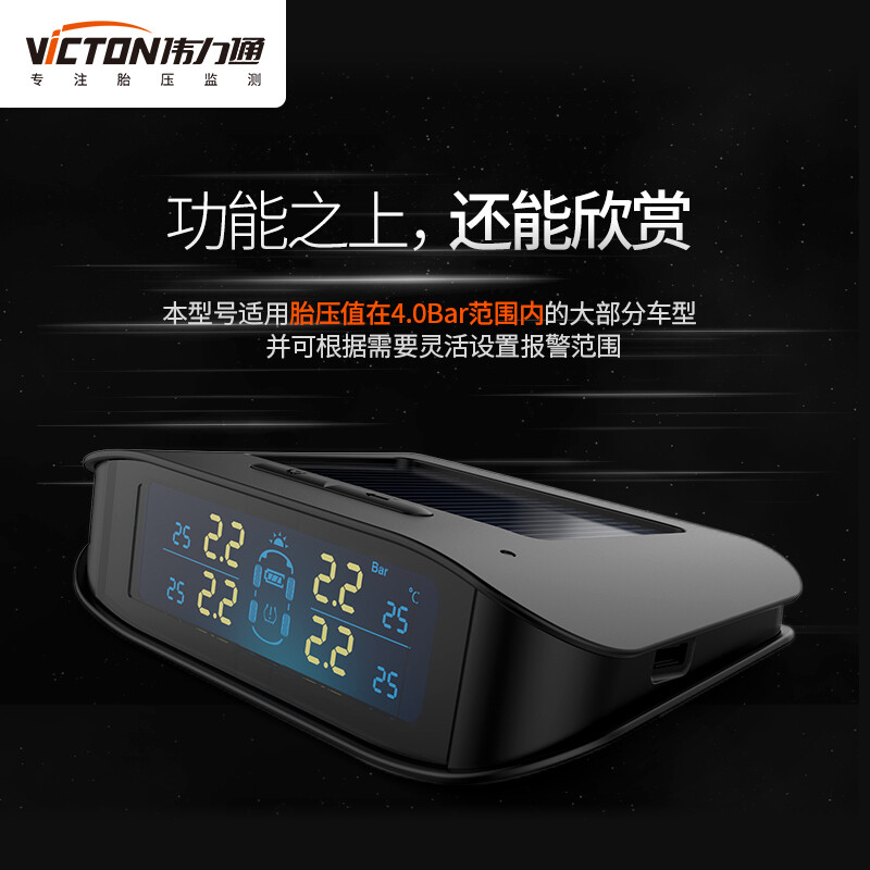 Victon tire pressure monitoring external solar wireless tire pressure and temperature simultaneous display T6SL color screen