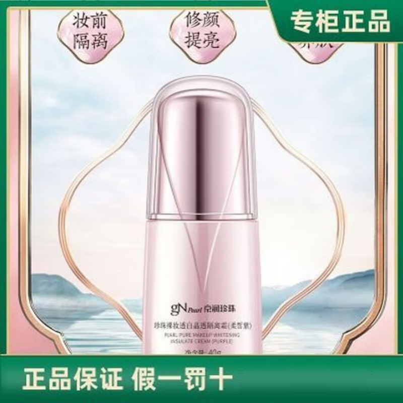 Jingrun Pearl Translucent White Crystal Cream (Soft Purple) 40g, Repair and Brighten, Whitening Without Makeup, White Crystal Transparent B0 (Scratch the code and do not open it)