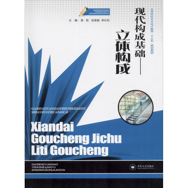 Basics of modern composition Three-dimensional composition