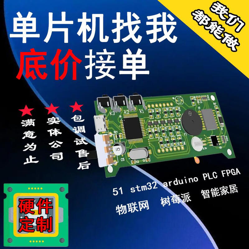 51 microcontroller design and customization, c language generation, stm32 hardware development, fpga generation generation, Raspberry Pi customization, physical customization