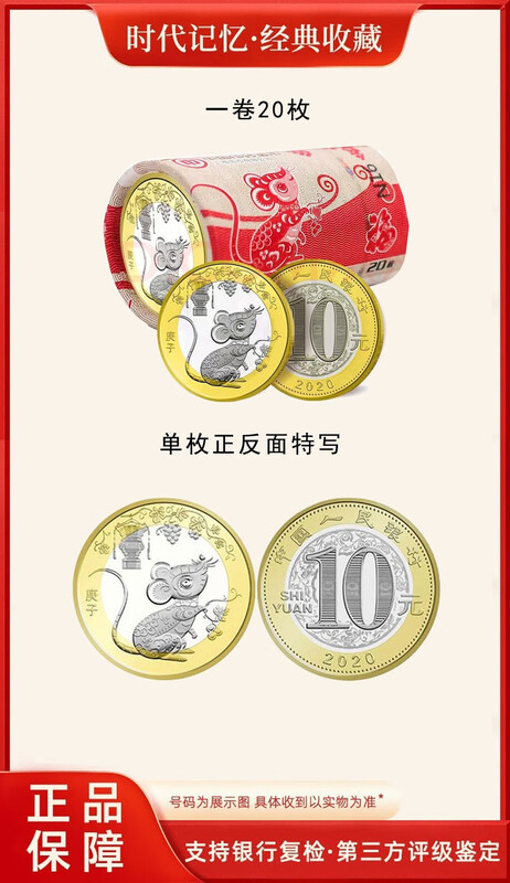 2020 Year of the Rat commemorative coin roll (20 pieces)