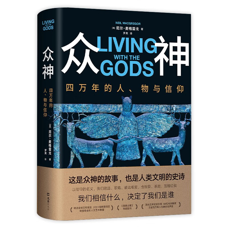 Gods, 40,000 years of people, objects and beliefs. Exclusive refrigerator magnet. Free guide leaflet. Palace-level full-color collection of humanities and art. Author of a brief history of the world at the British Museum.