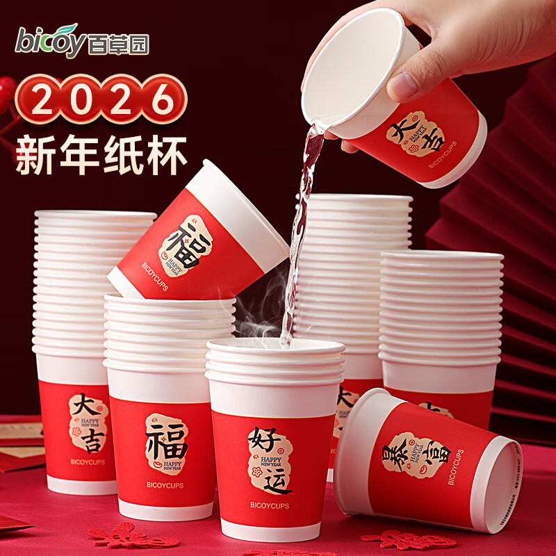 Baicaoyuan New Year paper cup disposable water cup New Year red thickened large capacity festive household 250ml good luck cup 100 pieces