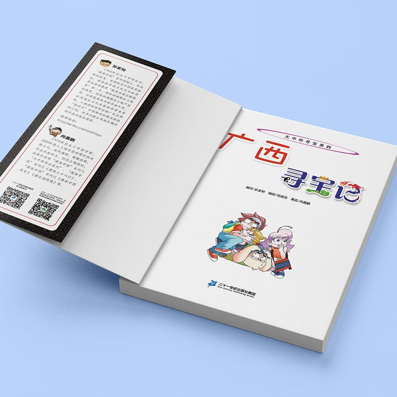 Greater China Treasure Hunt Series 23 Guangxi Treasure Hunt New Edition Children's Encyclopedia of Chinese Geography Popular Science Knowledge Comic Book, Children's Science Popularization, Human Geography, Comic Readings Summer Homework Summer Connection between Primary and Secondary Students Summer Summer Connection between Primary and Junior High School Students