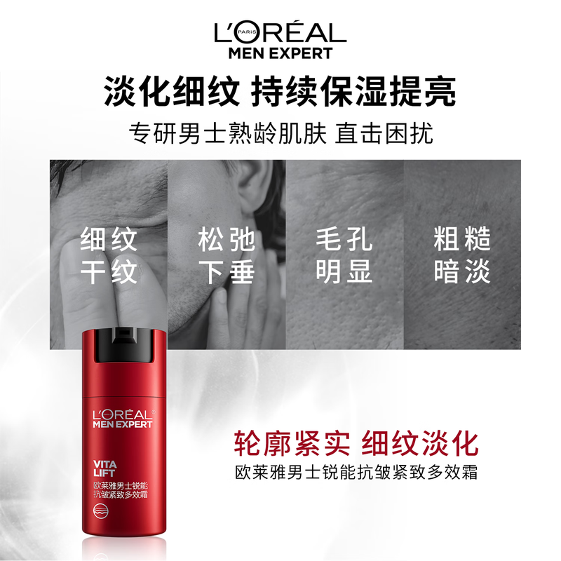 L'Oreal Men's Ruineng Anti-wrinkle Firming Multi-effect Cream 50ml Moisturizing and Moisturizing Lotion and Cream Skin Care Products for Autumn and Winter New Year