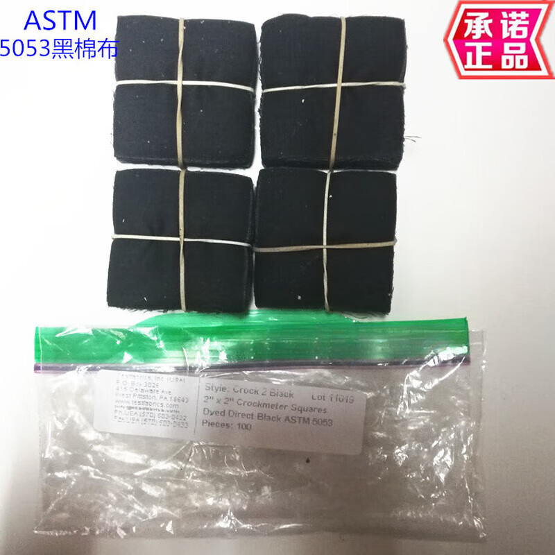 Friction decolorization machine black cotton cloth ASTM 5053 black cotton cloth friction black cloth AATCC standard black cotton cloth