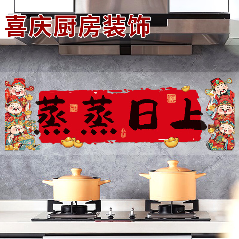 Tinghao Kitchen Stickers are booming for New Year decoration, glue-free electrostatic stove wall oil-proof sticker, New Year housewarming decoration