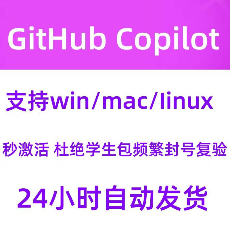 Github copilot genuine remote authorization activation account-free AI programming intelligent 24-hour delivery exclusive number copilot pro (28 days)