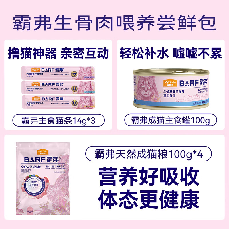 McFoody Cat Canned Barf Bafu Feeding Spree Cat Strips Cat Snacks Staple Food Canned Kitten Milk Cake 542g